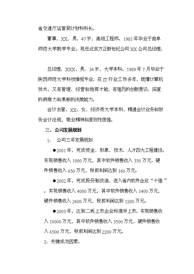 （終稿）信息化研究和軟件開發新增項目可行性投資論證建議書.doc（最終版）