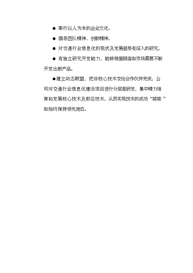（終稿）信息化研究和軟件開發新增項目可行性投資論證建議書.doc（最終版）