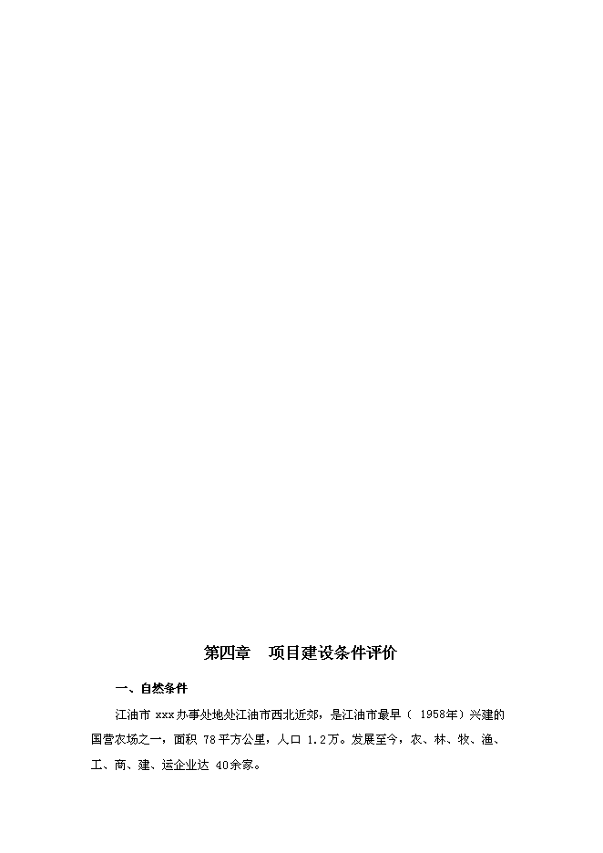 （終稿）養老院連鎖經營新增項目可行性投資論證建議書.doc（最終版）第14頁