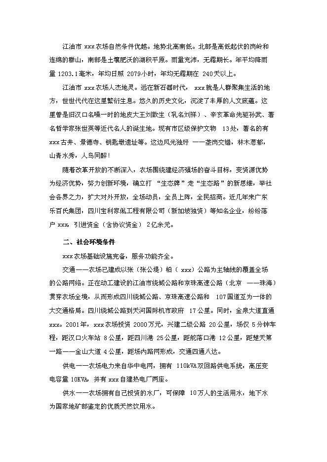 （終稿）養老院連鎖經營新增項目可行性投資論證建議書.doc（最終版）第15頁