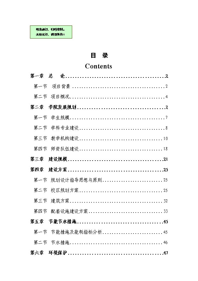 （終稿）軍醫大學分院新增項目可行性投資論證建議書.doc（最終版）第1頁