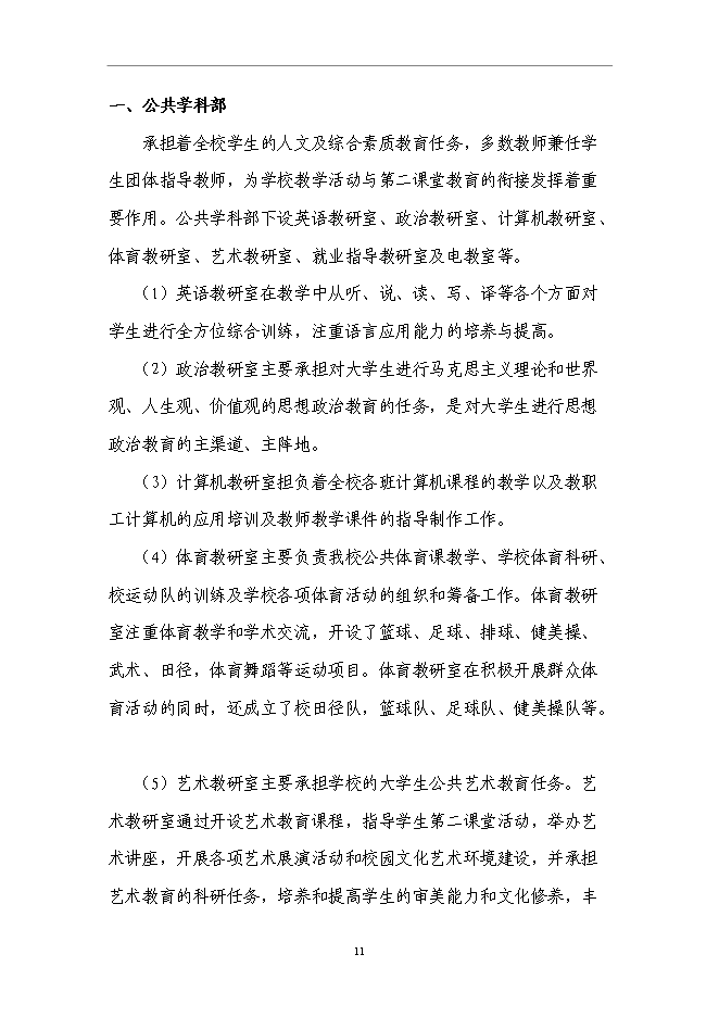 （終稿）軍醫大學分院新增項目可行性投資論證建議書.doc（最終版）第13頁