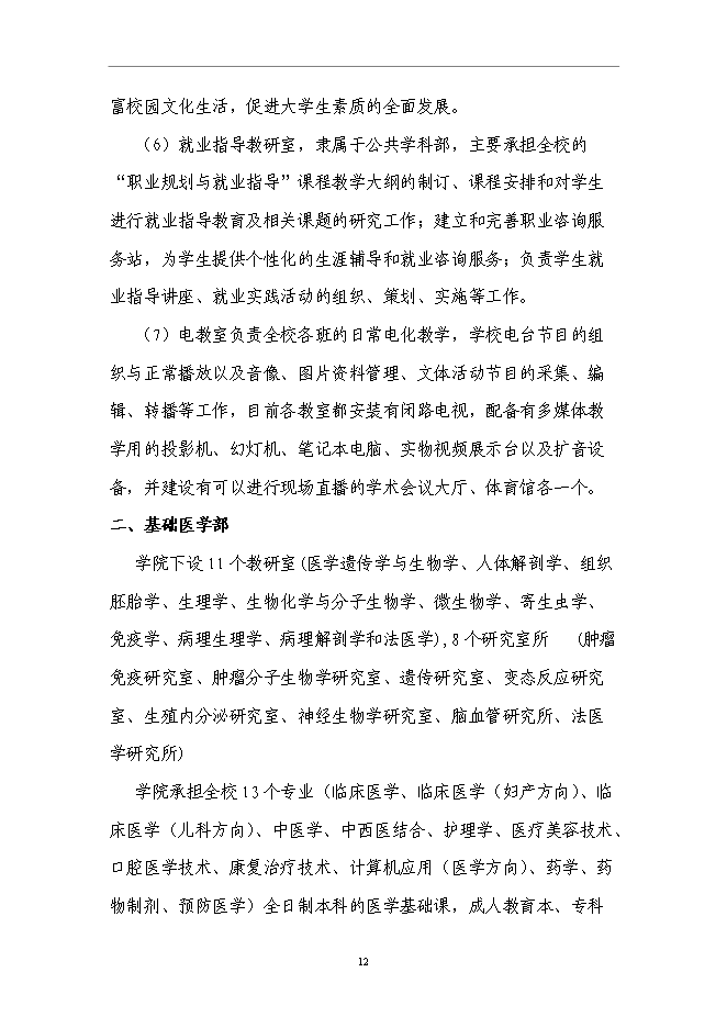 （終稿）軍醫大學分院新增項目可行性投資論證建議書.doc（最終版）第14頁