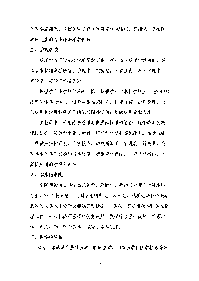 （終稿）軍醫大學分院新增項目可行性投資論證建議書.doc（最終版）第15頁