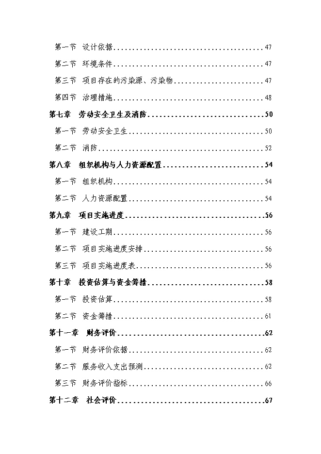 （終稿）軍醫大學分院新增項目可行性投資論證建議書.doc（最終版）第2頁