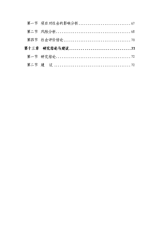 （終稿）軍醫大學分院新增項目可行性投資論證建議書.doc（最終版）第3頁