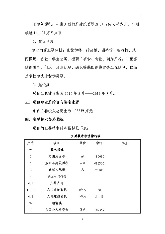 （終稿）軍醫大學分院新增項目可行性投資論證建議書.doc（最終版）第7頁