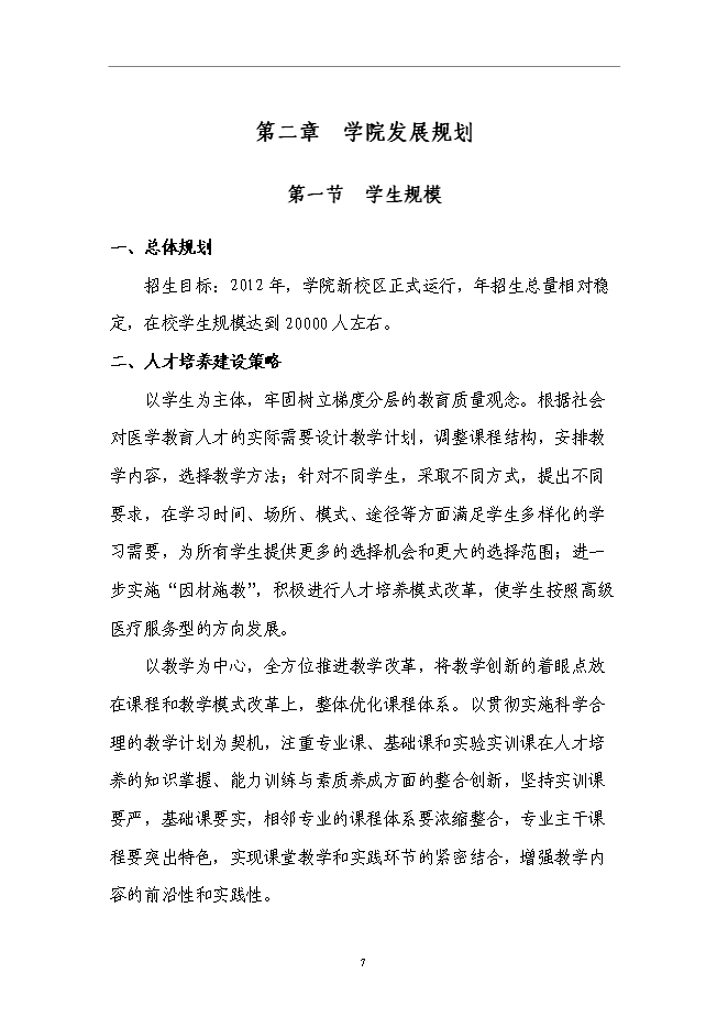 （終稿）軍醫大學分院新增項目可行性投資論證建議書.doc（最終版）第9頁