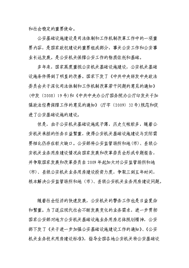 （終稿）公安局業務技術用房新增項目可行性投資論證建議書.doc（最終版）第13頁