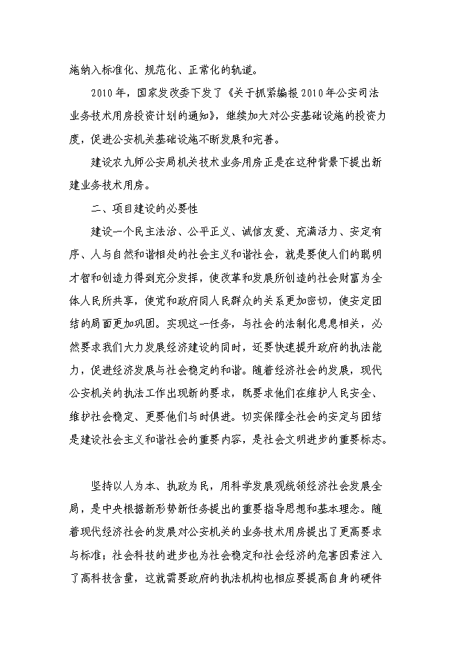 （終稿）公安局業務技術用房新增項目可行性投資論證建議書.doc（最終版）第14頁