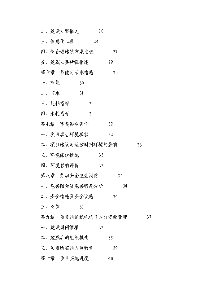 （終稿）公安局業務技術用房新增項目可行性投資論證建議書.doc（最終版）第2頁