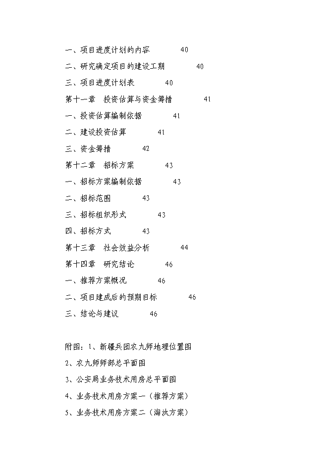 （終稿）公安局業務技術用房新增項目可行性投資論證建議書.doc（最終版）第3頁