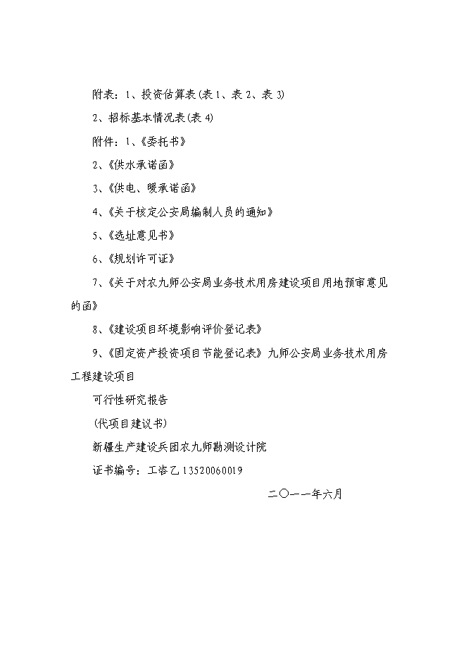 （終稿）公安局業務技術用房新增項目可行性投資論證建議書.doc（最終版）第4頁