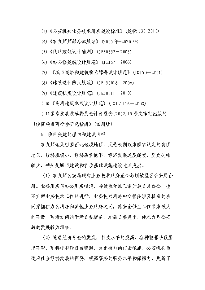 （終稿）公安局業務技術用房新增項目可行性投資論證建議書.doc（最終版）第8頁