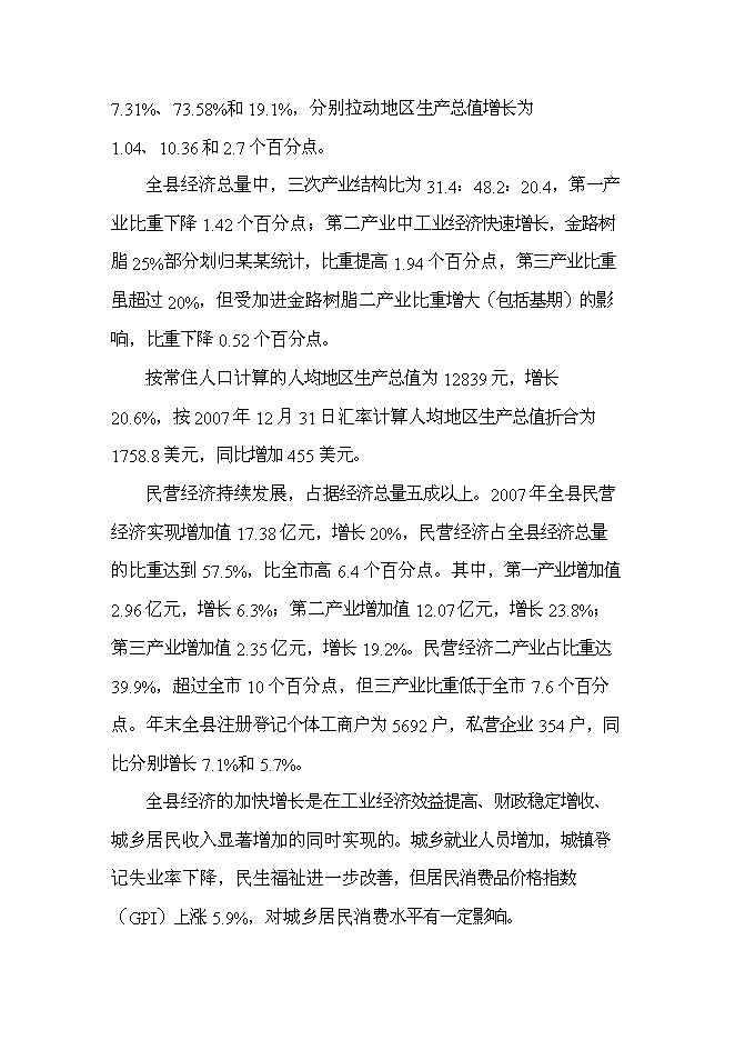 （終稿）公安局道路安全交通指揮中心工程新增項目可行性投資論證建議書.doc（最終版）