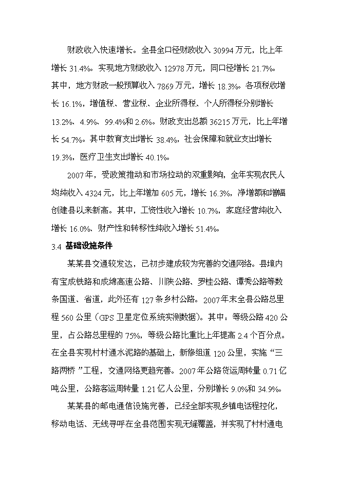 （終稿）公安局道路安全交通指揮中心工程新增項目可行性投資論證建議書.doc（最終版）