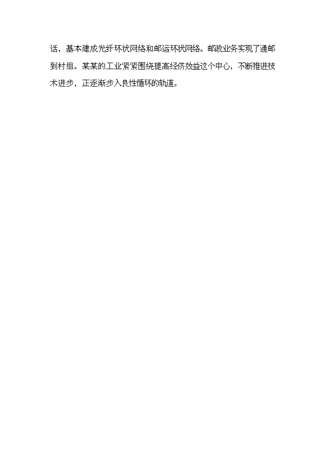 （終稿）公安局道路安全交通指揮中心工程新增項目可行性投資論證建議書.doc（最終版）