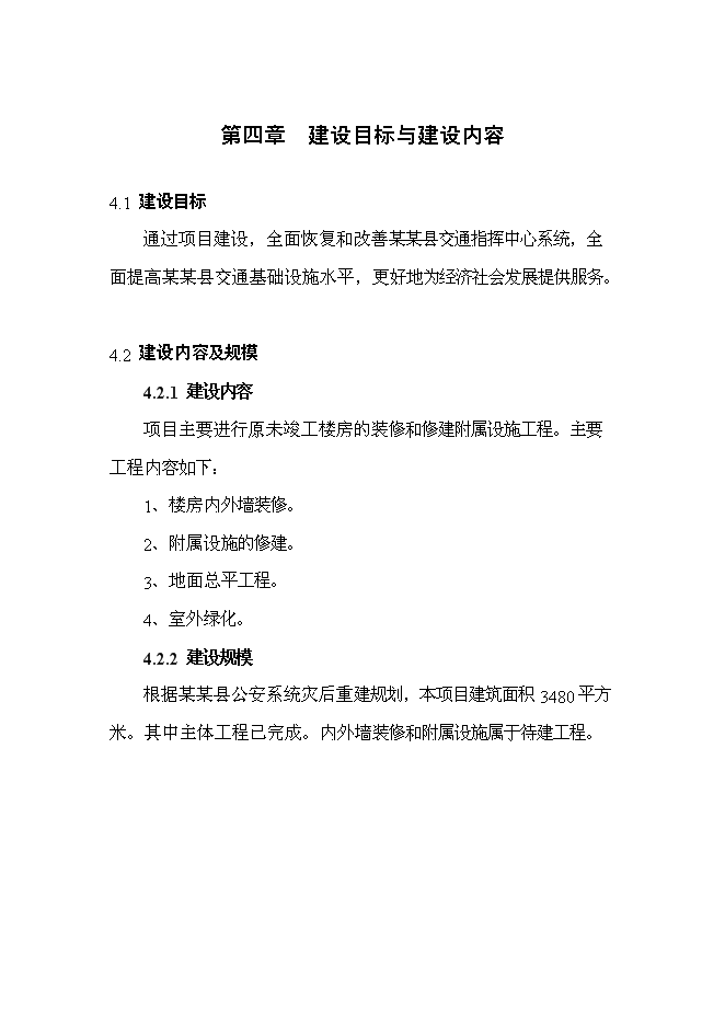 （終稿）公安局道路安全交通指揮中心工程新增項目可行性投資論證建議書.doc（最終版）