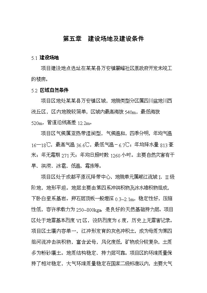 （終稿）公安局道路安全交通指揮中心工程新增項目可行性投資論證建議書.doc（最終版）