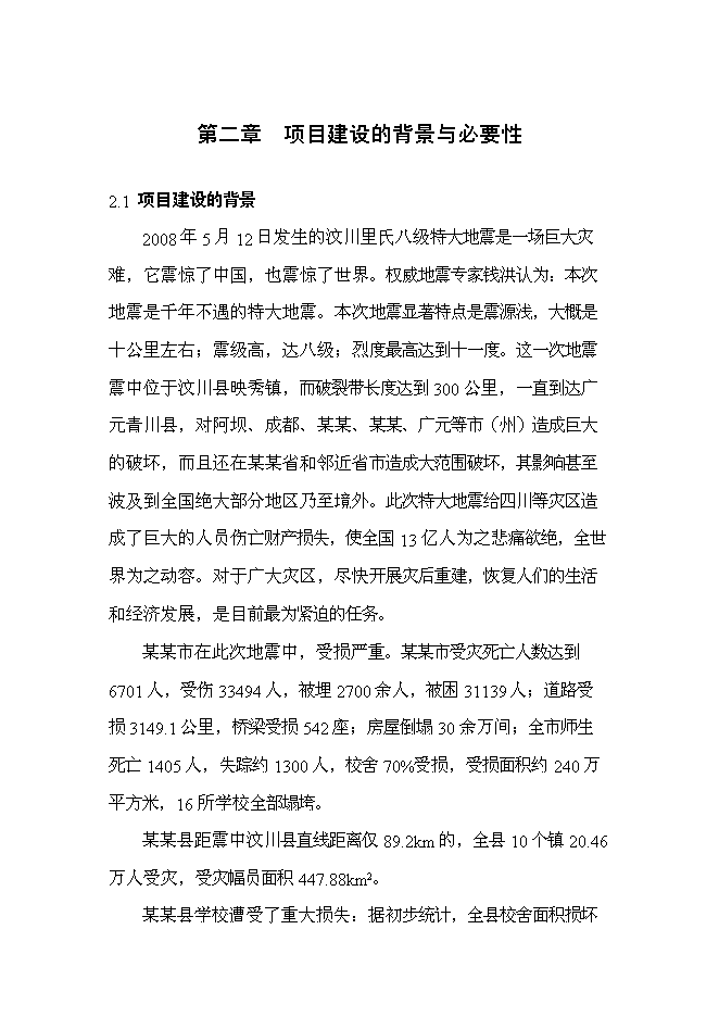（終稿）公安局道路安全交通指揮中心工程新增項目可行性投資論證建議書.doc（最終版）
