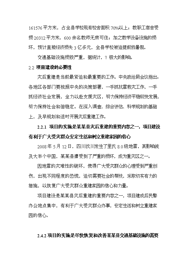 （終稿）公安局道路安全交通指揮中心工程新增項目可行性投資論證建議書.doc（最終版）