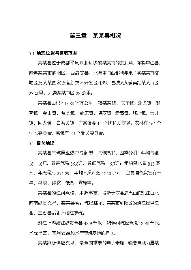 （終稿）公安局道路安全交通指揮中心工程新增項目可行性投資論證建議書.doc（最終版）