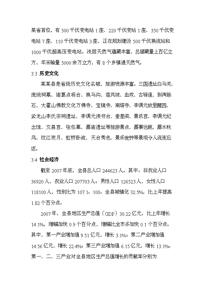 （終稿）公安局道路安全交通指揮中心工程新增項目可行性投資論證建議書.doc（最終版）