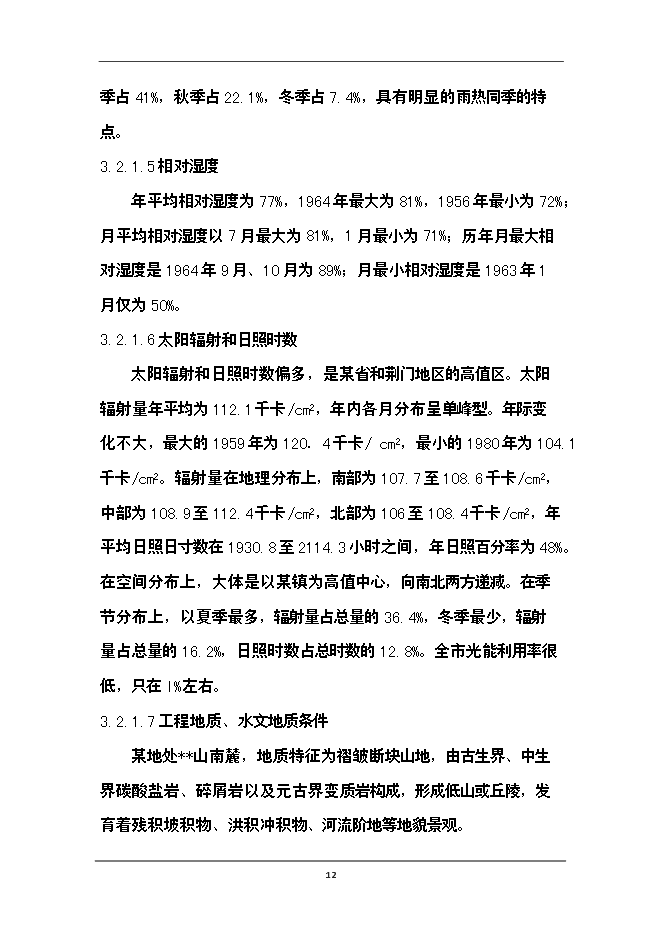 （終稿）供電公司路燈管理所路燈照明工程新增項目可行性投資論證建議書.doc（最終版）