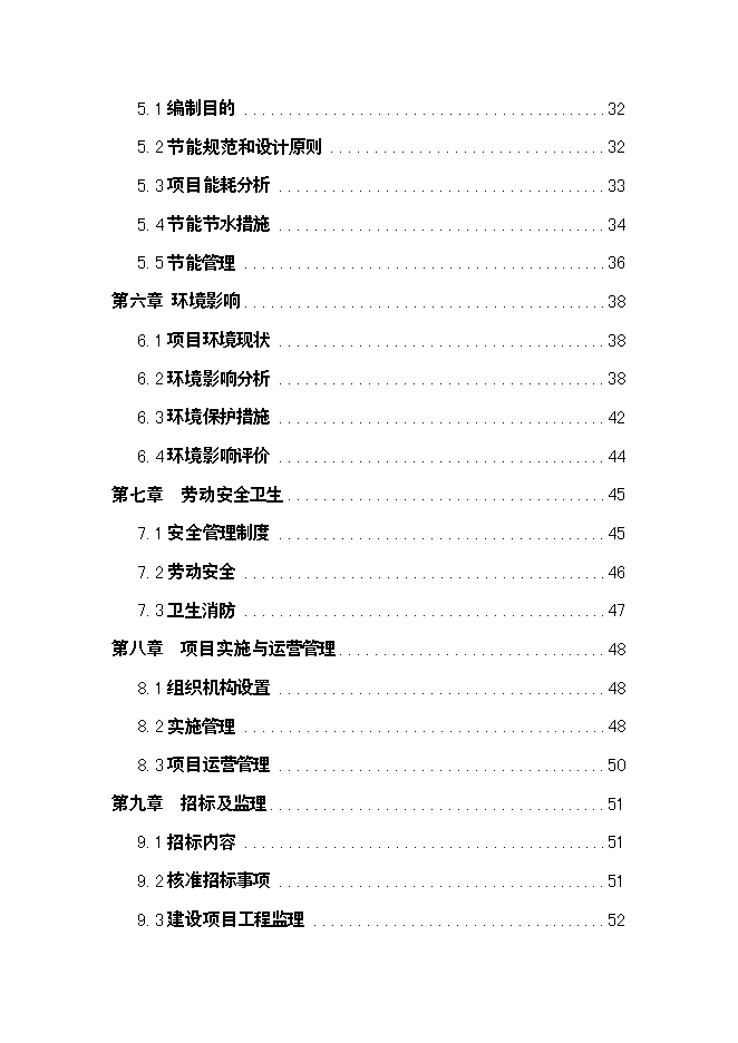 （終稿）供電公司路燈管理所路燈照明工程新增項目可行性投資論證建議書.doc（最終版）