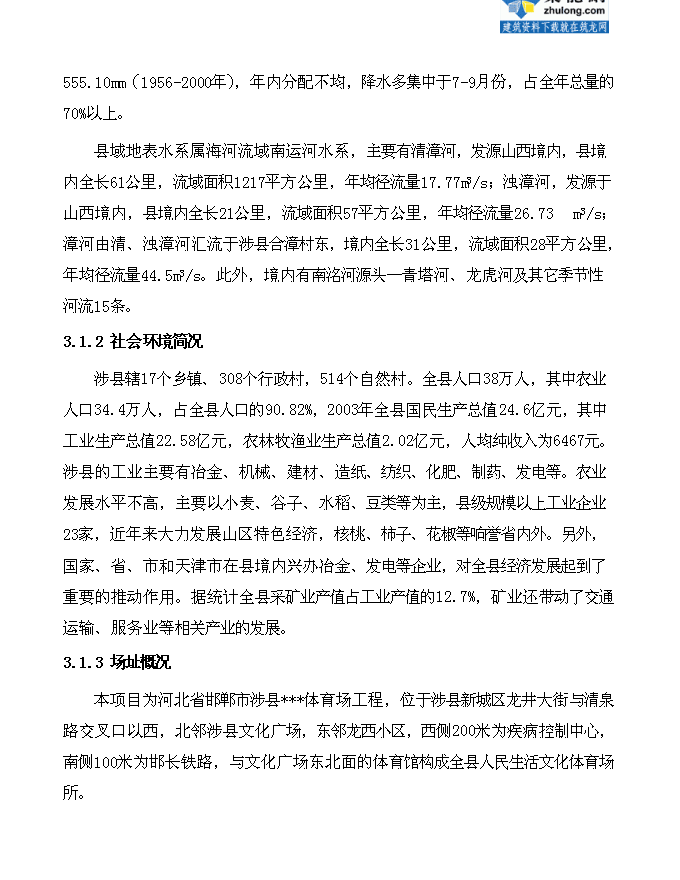 （終稿）體育場新增項目可行性投資論證建議書.doc（最終版）第10頁