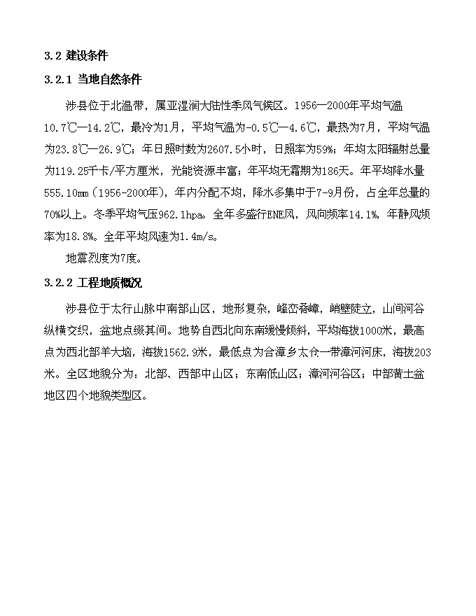 （終稿）體育場新增項目可行性投資論證建議書.doc（最終版）第11頁