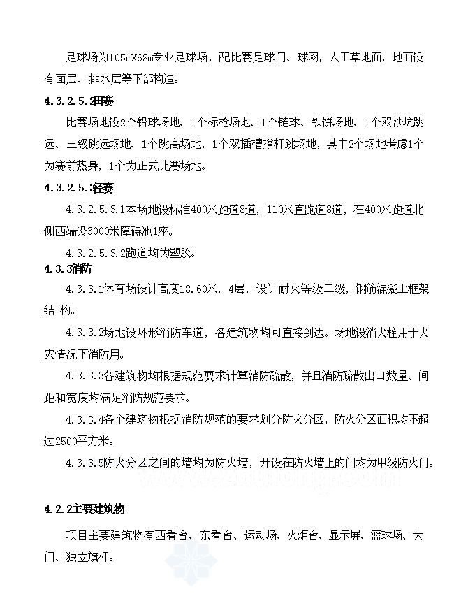 （終稿）體育場新增項目可行性投資論證建議書.doc（最終版）第15頁