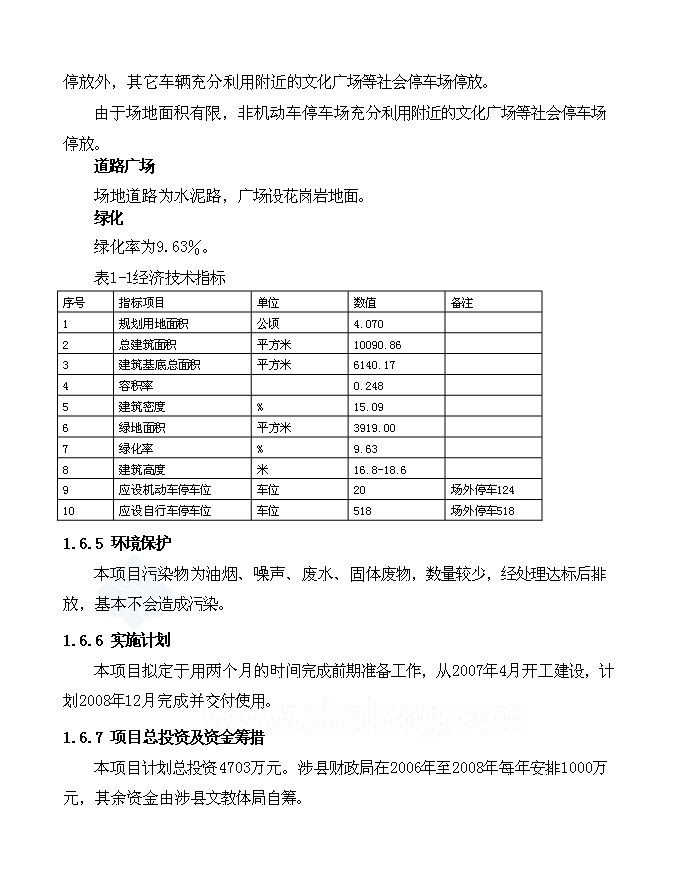 （終稿）體育場新增項目可行性投資論證建議書.doc（最終版）第5頁