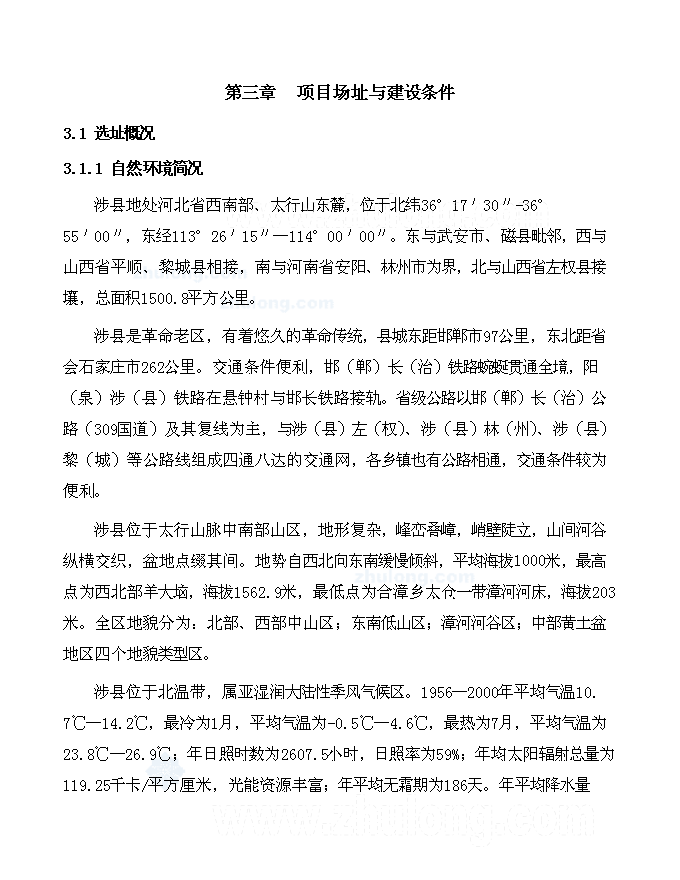（終稿）體育場新增項目可行性投資論證建議書.doc（最終版）第9頁