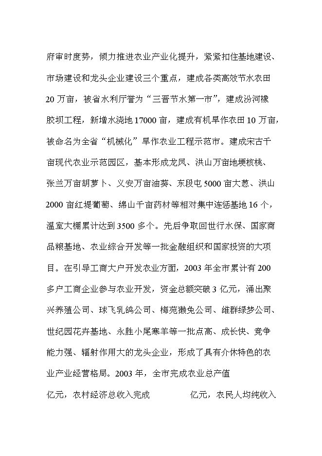 （終稿）農業信息化新增項目可行性投資論證建議書.doc（最終版）第5頁