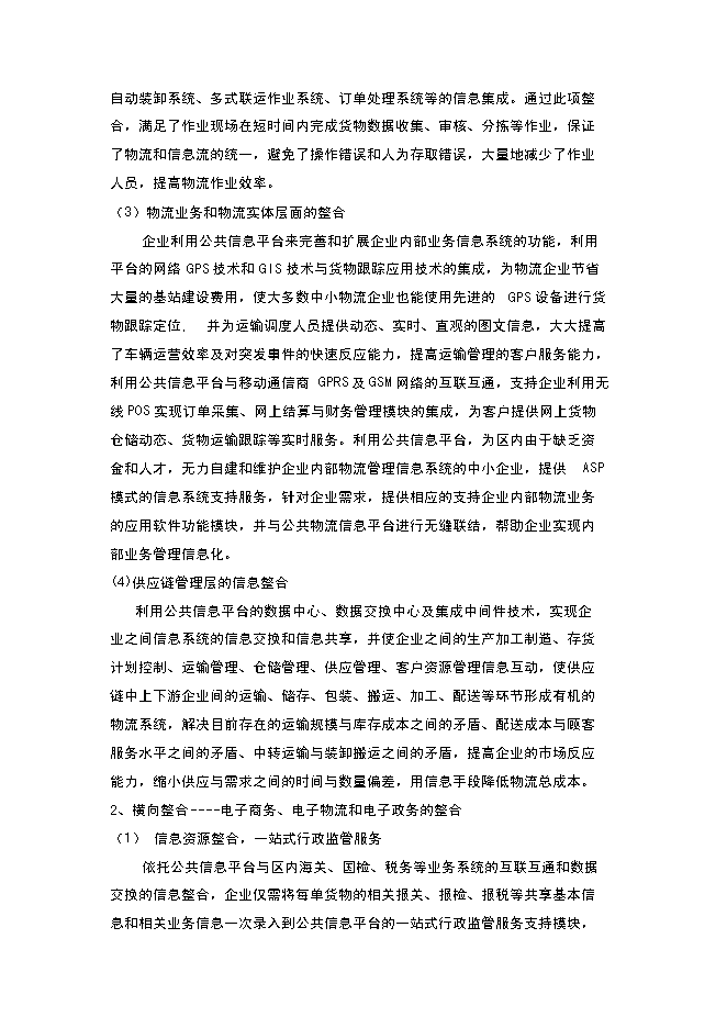（終稿）保稅區綜合信息平臺新增項目可行性投資論證建議書.doc（最終版）