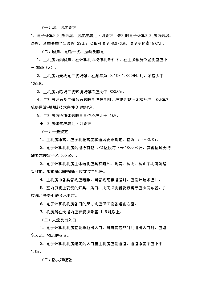 （終稿）保稅區綜合信息平臺新增項目可行性投資論證建議書.doc（最終版）