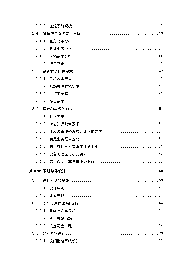（終稿）保稅區綜合信息平臺新增項目可行性投資論證建議書.doc（最終版）