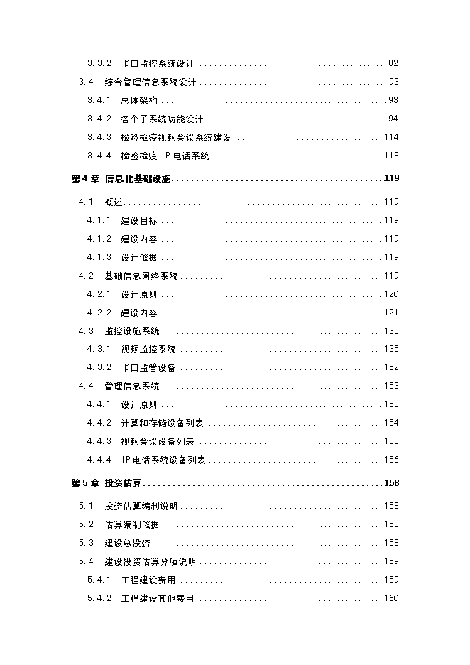 （終稿）保稅區綜合信息平臺新增項目可行性投資論證建議書.doc（最終版）