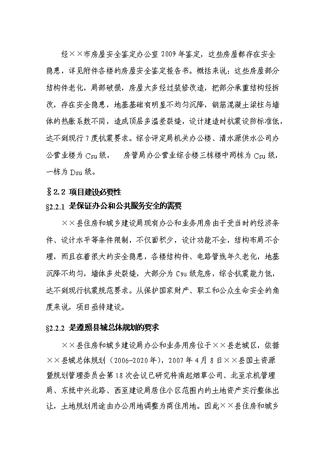 （終稿）住房和城鄉建設綜合服務中心新增項目可行性投資論證建議書.doc（最終版）第11頁