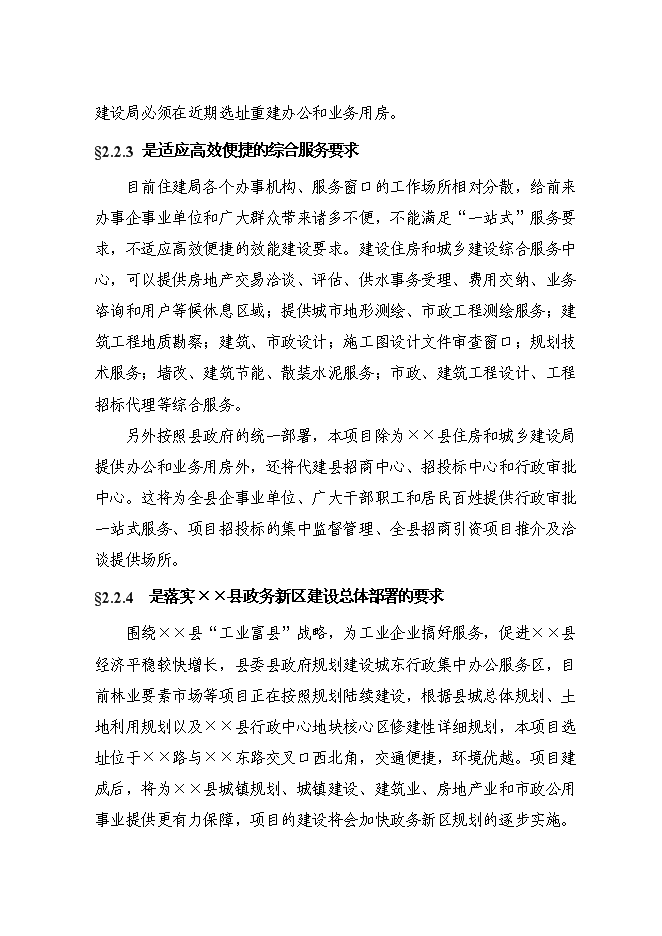 （終稿）住房和城鄉建設綜合服務中心新增項目可行性投資論證建議書.doc（最終版）第12頁