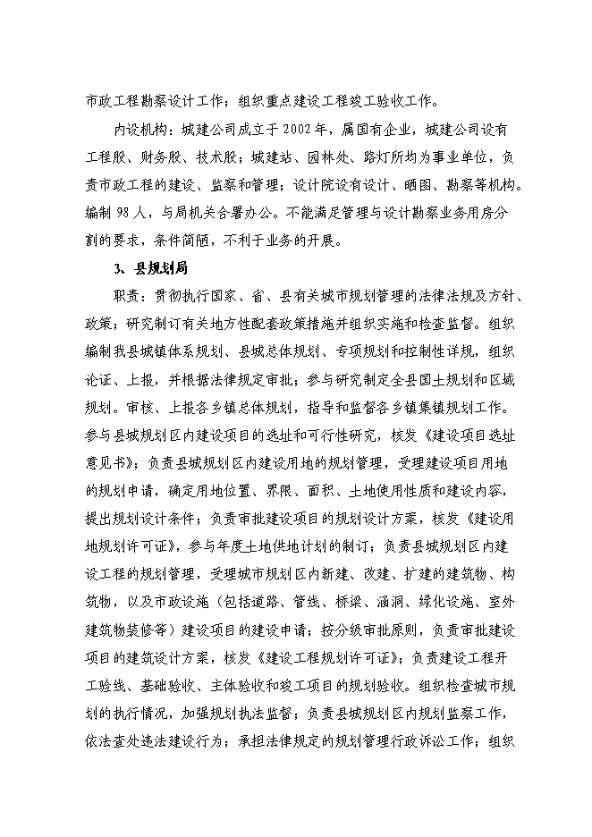 （終稿）住房和城鄉建設綜合服務中心新增項目可行性投資論證建議書.doc（最終版）第15頁