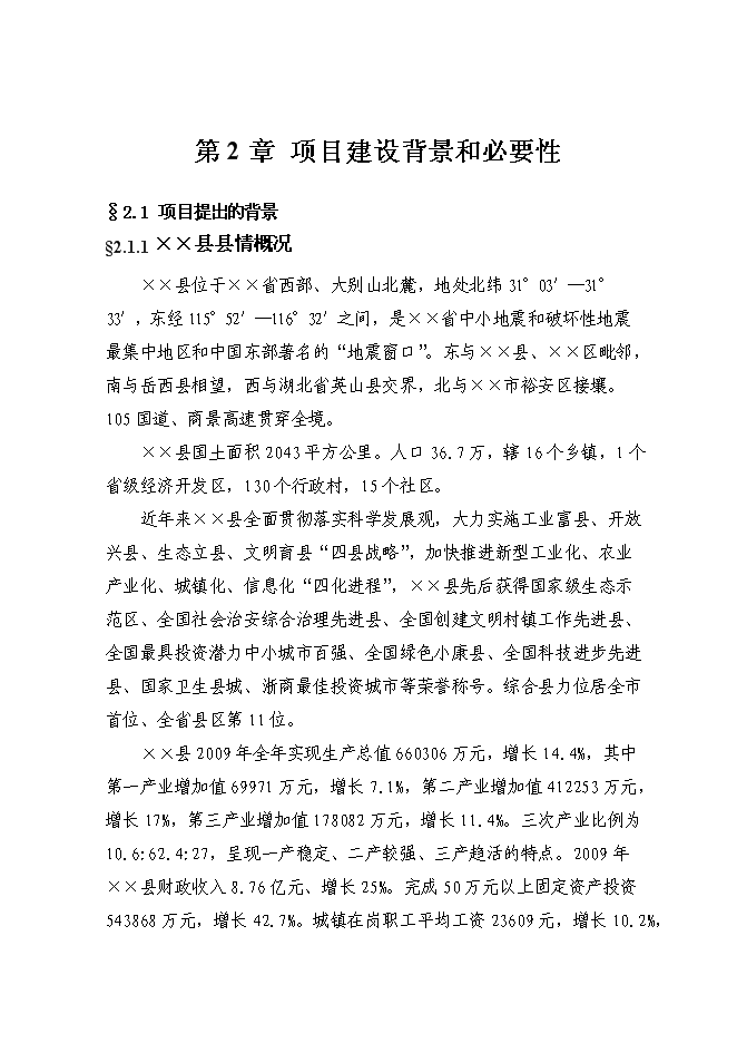 （終稿）住房和城鄉建設綜合服務中心新增項目可行性投資論證建議書.doc（最終版）第5頁