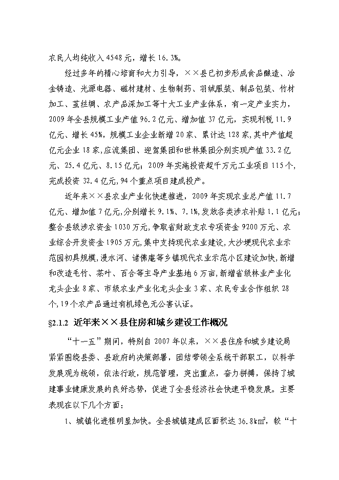 （終稿）住房和城鄉建設綜合服務中心新增項目可行性投資論證建議書.doc（最終版）第6頁