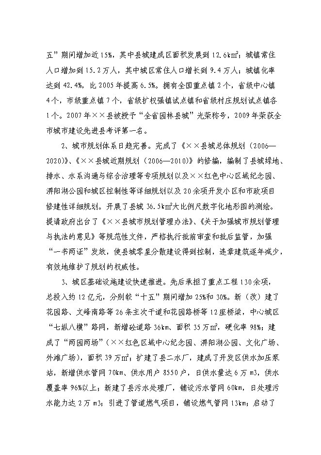 （終稿）住房和城鄉建設綜合服務中心新增項目可行性投資論證建議書.doc（最終版）第7頁