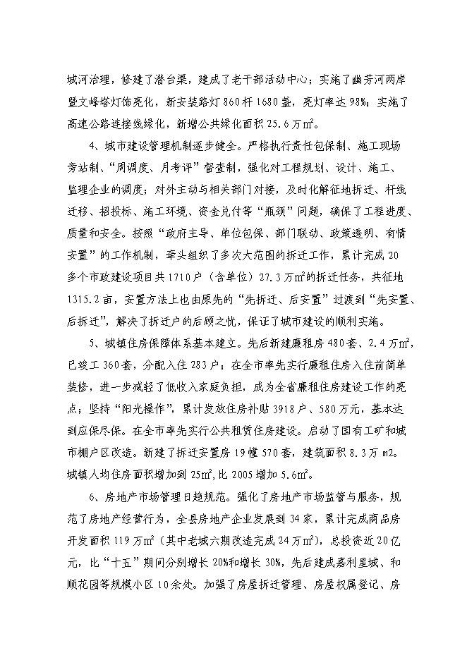 （終稿）住房和城鄉建設綜合服務中心新增項目可行性投資論證建議書.doc（最終版）第8頁