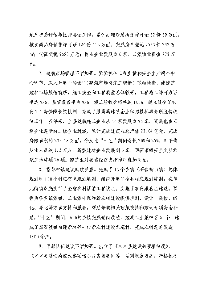 （終稿）住房和城鄉建設綜合服務中心新增項目可行性投資論證建議書.doc（最終版）第9頁