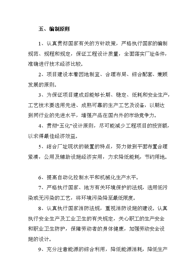 （終稿）入洗原煤180萬ta重介洗煤技改新增項目可行性投資論證建議書.doc（最終版）第6頁