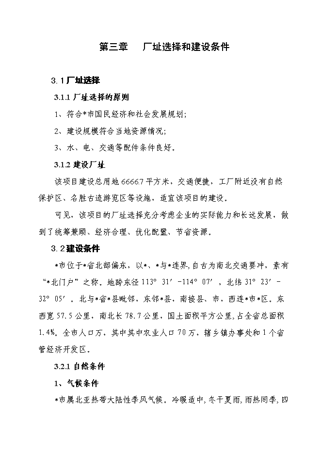 （終稿）六百萬片模壓彩瓦新型建材新增項目可行性投資論證建議書.doc（最終版）第10頁