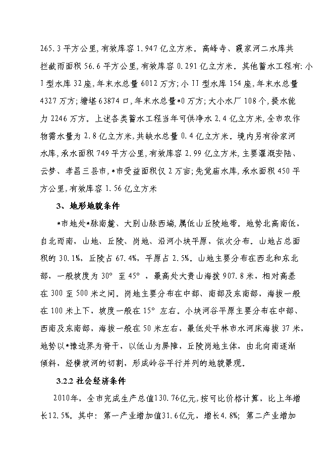 （終稿）六百萬片模壓彩瓦新型建材新增項目可行性投資論證建議書.doc（最終版）第12頁